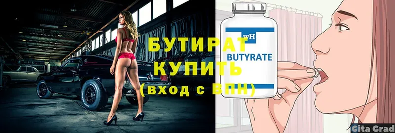 купить наркотик  hydra вход  БУТИРАТ Butirat  Ржев 